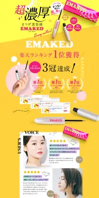 EMAKEDのLPデザイン（美容・スキンケア・香水／イエロー系／かわいい系）PC版