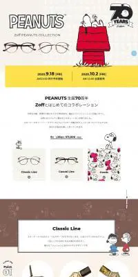 Zoff PEANUTS COLLECTION70thのLPデザイン（眼鏡・サングラス／ベージュ系／マンガ・イラスト系）PC版