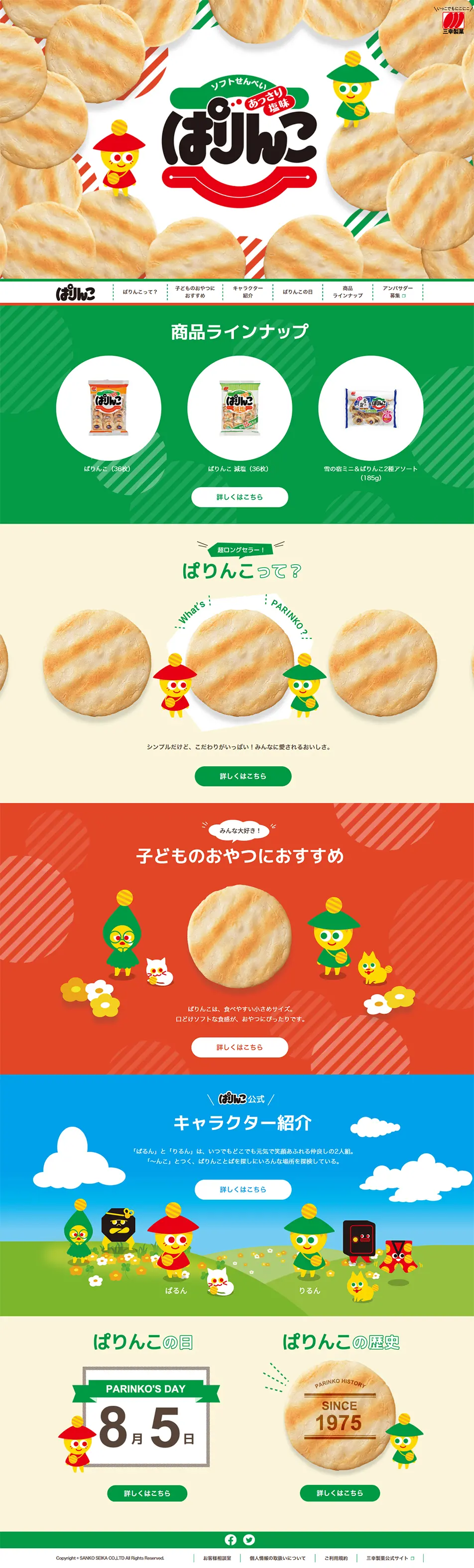 Parinko LP design (Sweets and Snacks / Green tones / Cute style) PC version