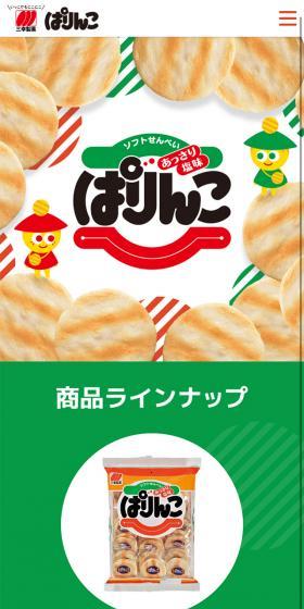 ぱりんこのLPデザイン（スイーツ・スナック菓子／グリーン系／かわいい系）スマホ版