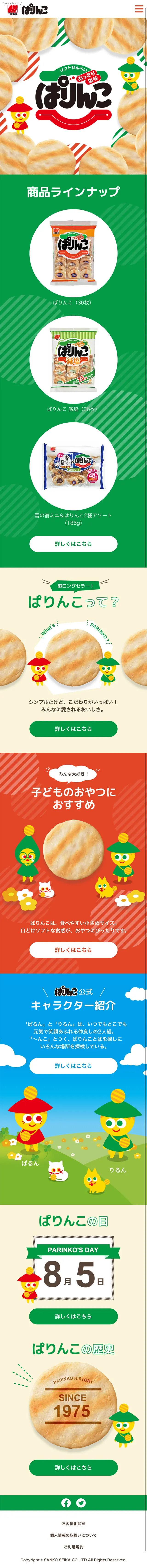 Parinko LP design (Sweets and Snacks / Green tones / Cute style) Mobile version
