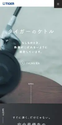 電気ケトルのLPデザイン（家電・パソコン・通信機器／ホワイト系／シンプル系）スマホ版