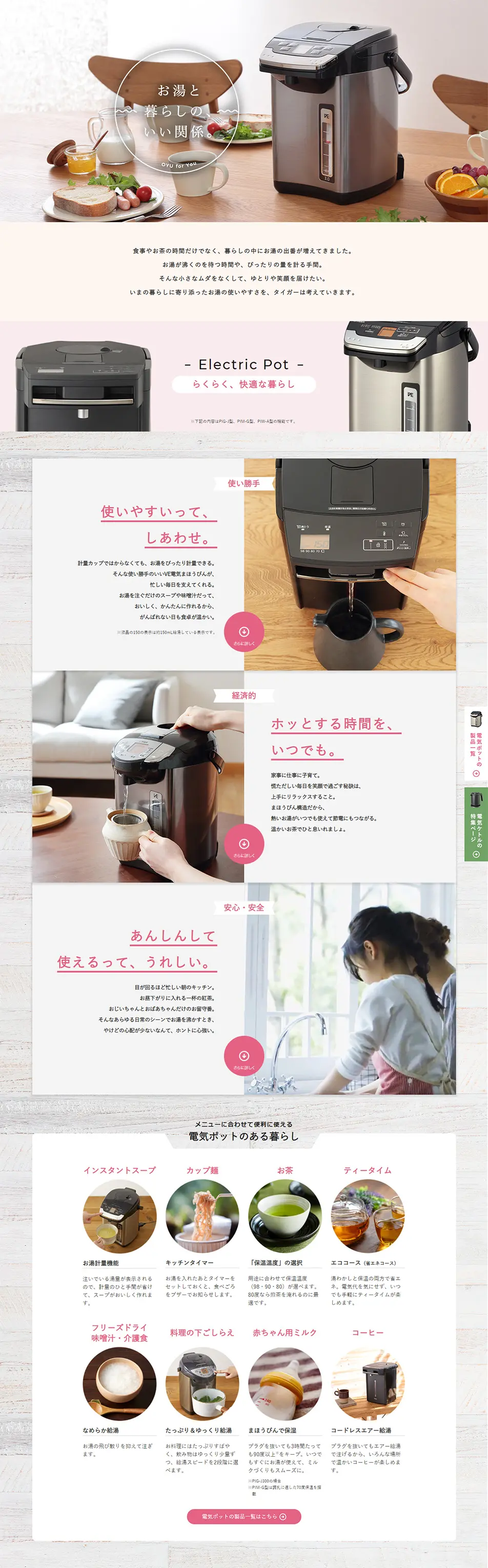 電気ポットのLPデザイン（家電・パソコン・通信機器／ホワイト系／ナチュラル系）PC版