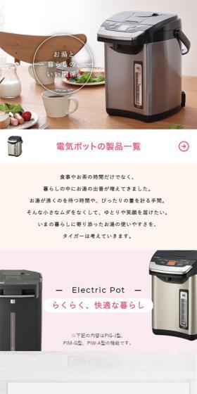電気ポットのLPデザイン（家電・パソコン・通信機器／ホワイト系／ナチュラル系）スマホ版