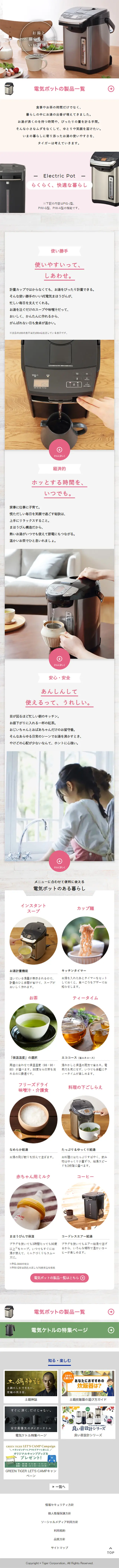 電気ポットのLPデザイン（家電・パソコン・通信機器／ホワイト系／ナチュラル系）スマホ版