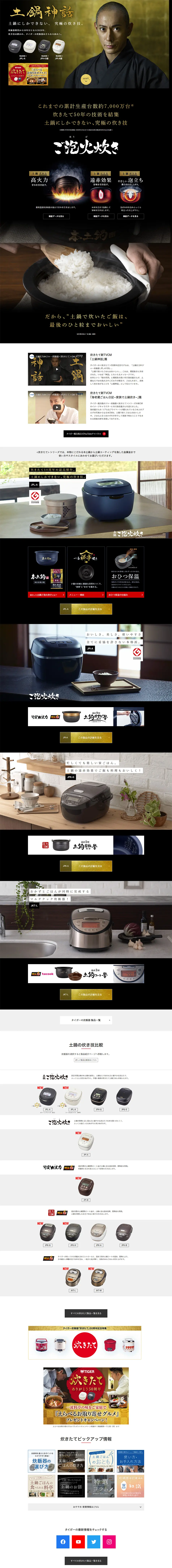土鍋神話のLPデザイン（家電・パソコン・通信機器／ブラック系／和風系）PC版