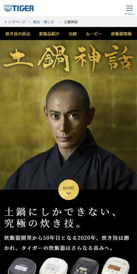 土鍋神話のLPデザイン（家電・パソコン・通信機器／ブラック系／和風系）スマホ版
