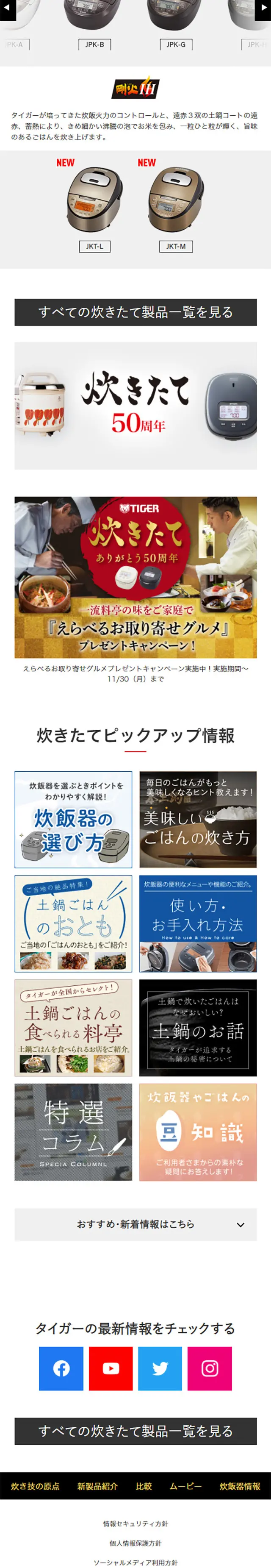 土鍋神話のLPデザイン（家電・パソコン・通信機器／ブラック系／和風系）スマホ版