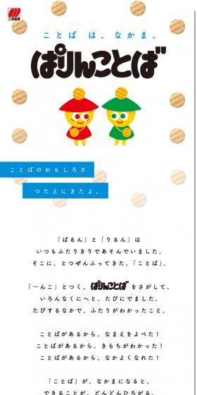 Parinko Kotoba Campaign LP design (Sweets and Snacks / White-based / Simple) Mobile version