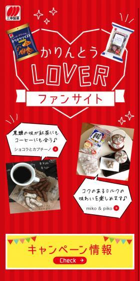 Karinto LP design (Sweets and Snacks / Red tones / Simple) Mobile version