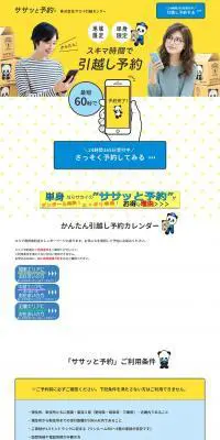 ササッと予約のLPデザイン（住宅・不動産／イエロー系／にぎやか系）PC版