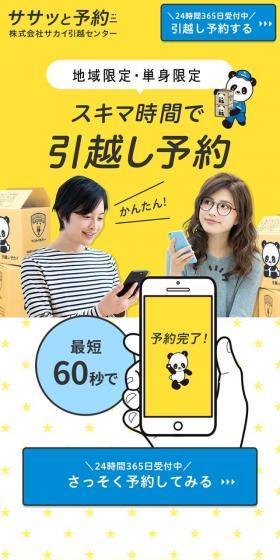 ササッと予約のLPデザイン（住宅・不動産／イエロー系／にぎやか系）スマホ版