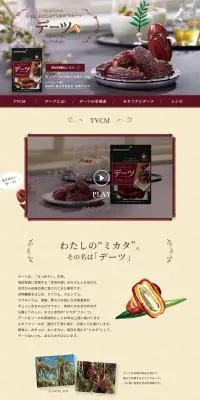 デーツ<なつめやしの実>のLPデザイン（フルーツ・果物・野菜／ベージュ系／キレイ系）PC版