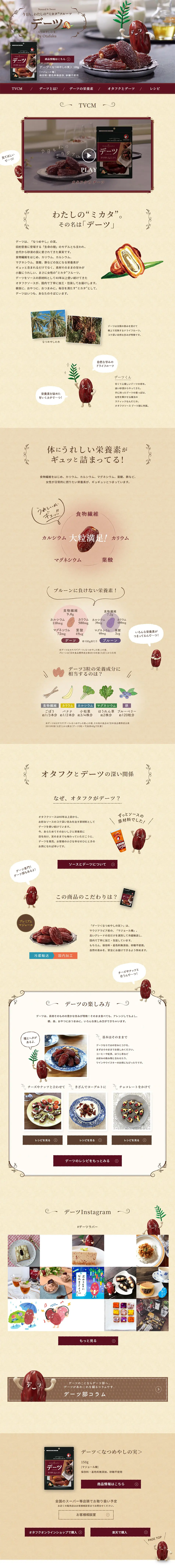 Dates <Date Palm Fruit> LP design (fruit-vegetable / Beige tones / Refined style) PC version