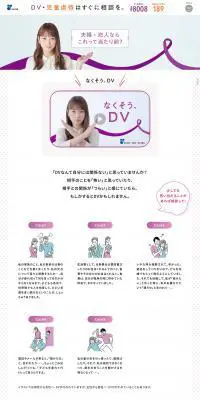 DV・児童虐待対策のLPデザイン（イベント・キャンペーン・ギフト／パープル系／シンプル系）PC版