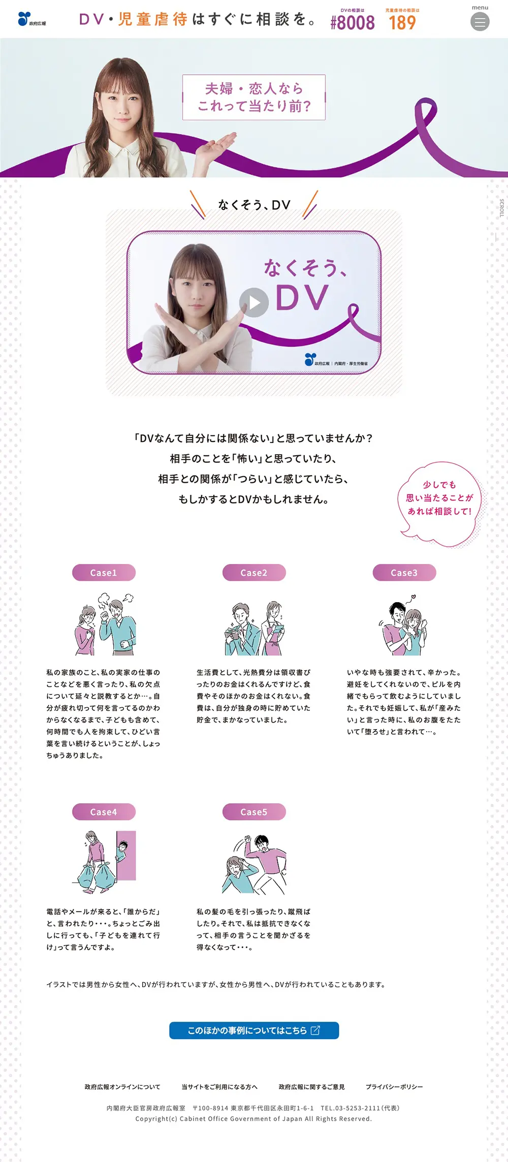 Measures against Domestic Violence and Child Abuse LP design (Events, Campaigns, Gifts / Purples / Simple) PC version