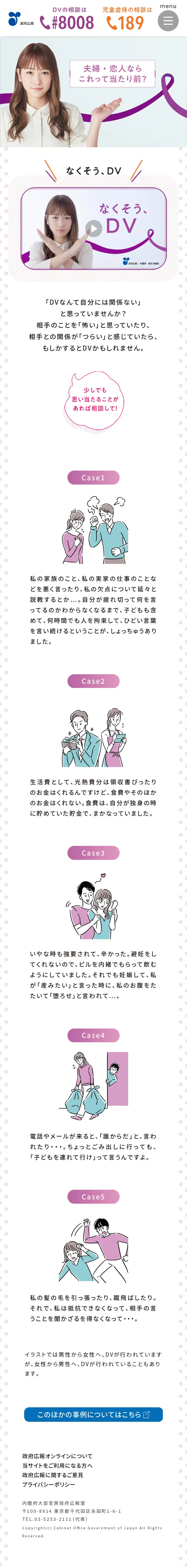 Measures against Domestic Violence and Child Abuse LP design (Events, Campaigns, Gifts / Purples / Simple) Mobile version