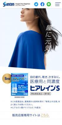 ヒアレイン®S