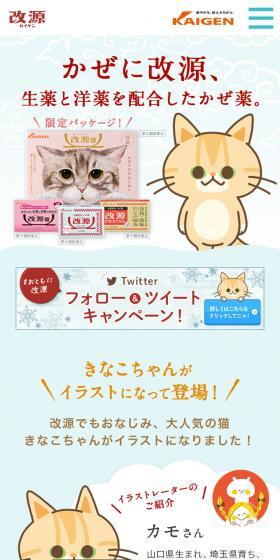 Kaigen LP design (First Aid and Protective Supplies / Shades of blue / Manga) Mobile version