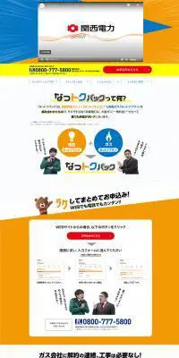なっトクパックのLPデザイン（サービス・保険・金融／オレンジ系／信頼・安心系）PC版