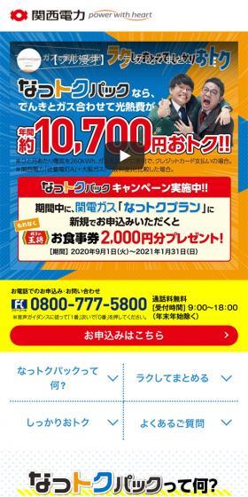 Nattoku Pack LP design (Businesses, companies, stores / Orange tones / Trust and Safety) Mobile version