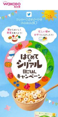 My First Cereal Breakfast Campaign