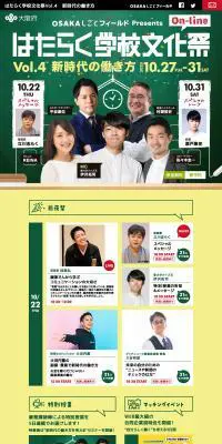 はたらく学校文化祭vol.4 新時代の働き方のLPデザイン（イベント・キャンペーン・体験／イエロー系／にぎやか系）PC版