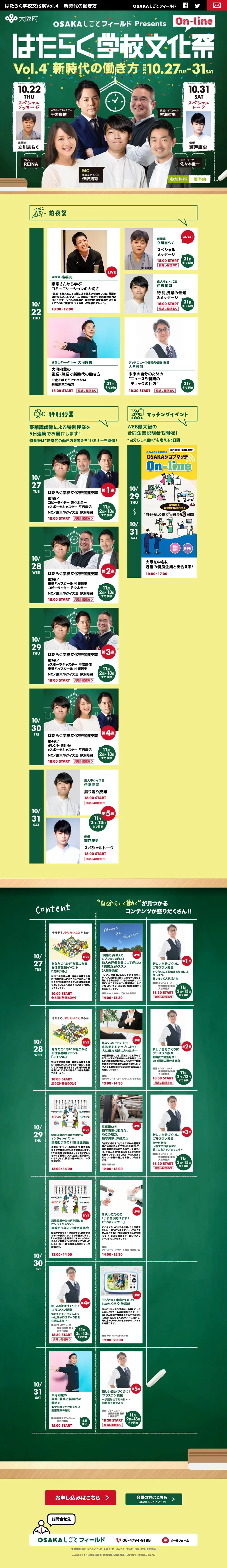 Hataraku Gakko Bunkasai vol.4: New Era Work Styles LP design (Events, Campaigns, Experiences / yellow / Lively type) PC version