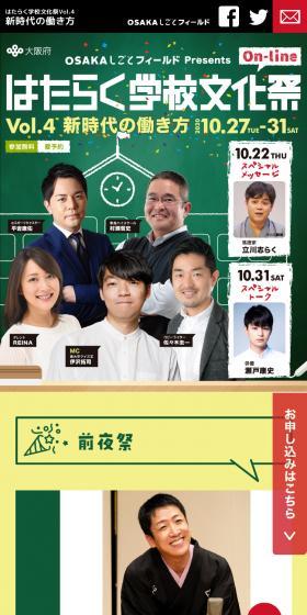 はたらく学校文化祭vol.4 新時代の働き方のLPデザイン（イベント・キャンペーン・体験／イエロー系／にぎやか系）スマホ版