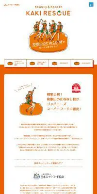 KAKI RESCUE!のLPデザイン（フルーツ・果物・野菜／オレンジ系／マンガ・イラスト系）PC版