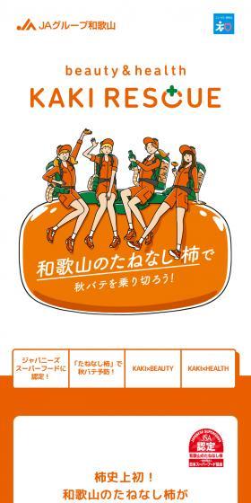 KAKI RESCUE!のLPデザイン（フルーツ・果物・野菜／オレンジ系／マンガ・イラスト系）スマホ版
