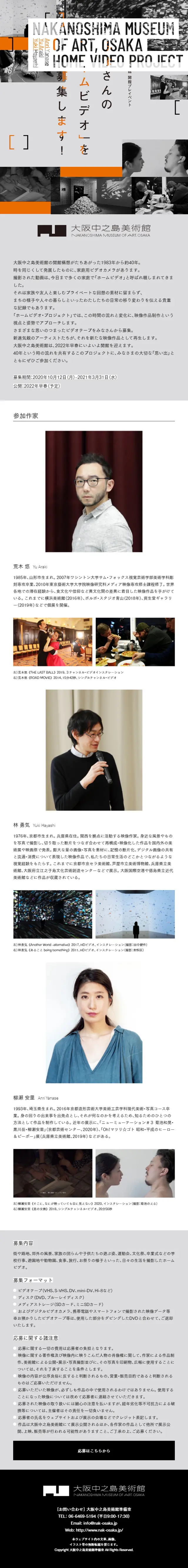 みなさんのホームビデオを募集します。のLPデザイン（イベント・キャンペーン・体験／オレンジ系／かっこいい系）スマホ版