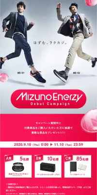 MIZUNO ENERZY デビューキャンペーンのLPデザイン（サービス・保険・金融／ピンク系／爽やか系）PC版