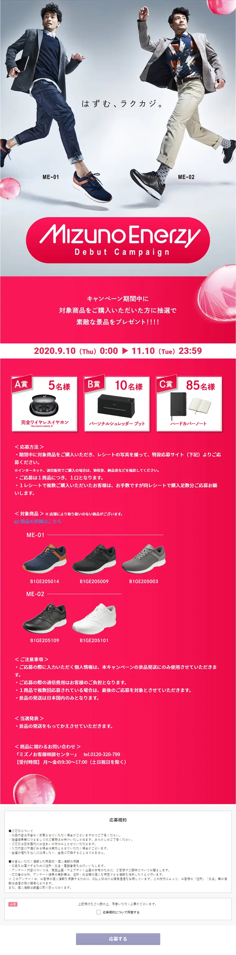 MIZUNOENERZY Debut Campaign LP design (Services, Insurance, and Finance / Pink shades / Refreshing type) PC version