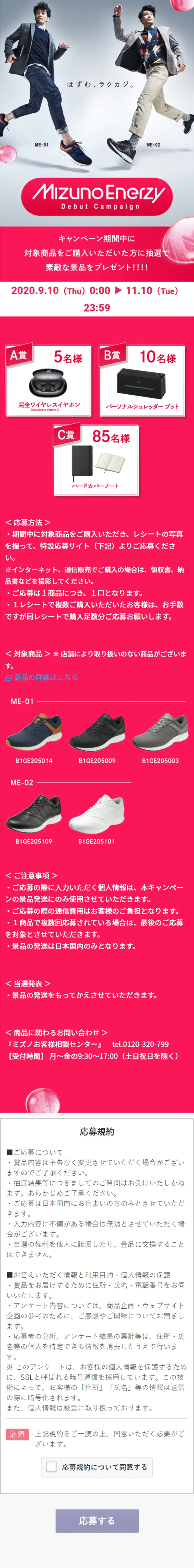 MIZUNOENERZY Debut Campaign LP design (Services, Insurance, and Finance / Pink shades / Refreshing type) Mobile version