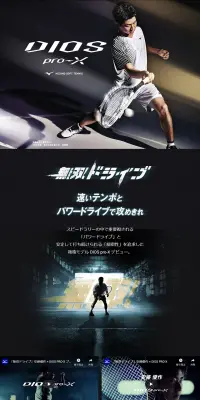 DIOS pro-XのLPデザイン（スポーツ／ブラック系／かっこいい系）PC版