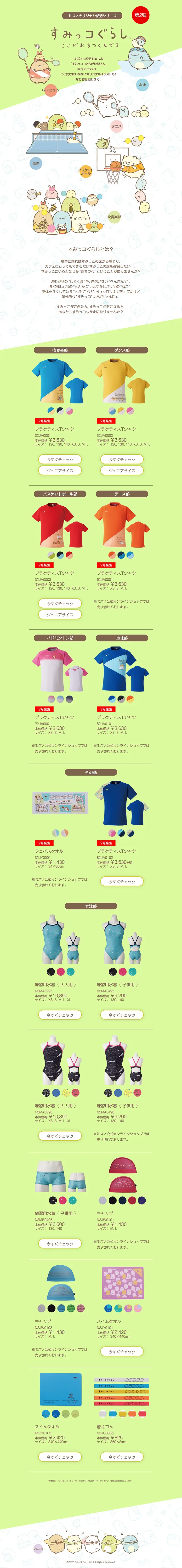 ミズノオリジナル部活シリーズのLPデザイン（スポーツ／グリーン系／かわいい系）PC版