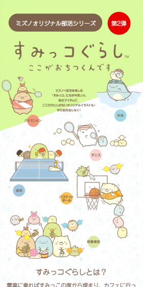 ミズノオリジナル部活シリーズのLPデザイン（スポーツ／グリーン系／かわいい系）スマホ版