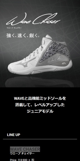 WAVE CHASERのLPデザイン（スポーツ／ブラック系／かっこいい系）スマホ版