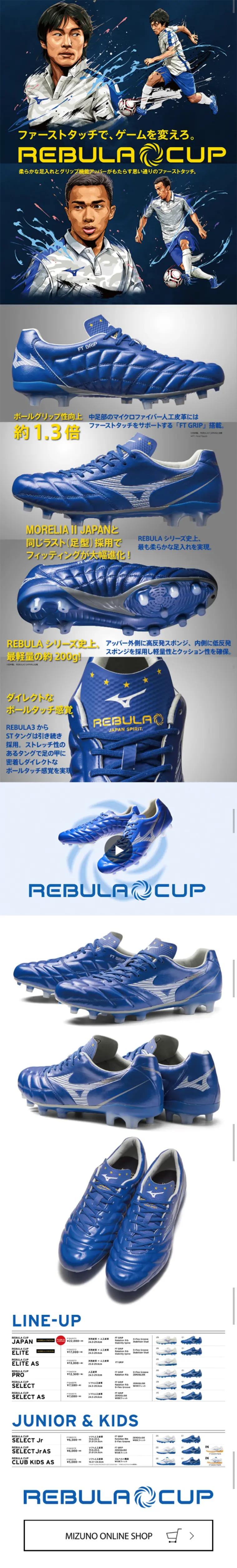 REBULA CUPのLPデザイン（スポーツ／ブルー系／かっこいい系）スマホ版