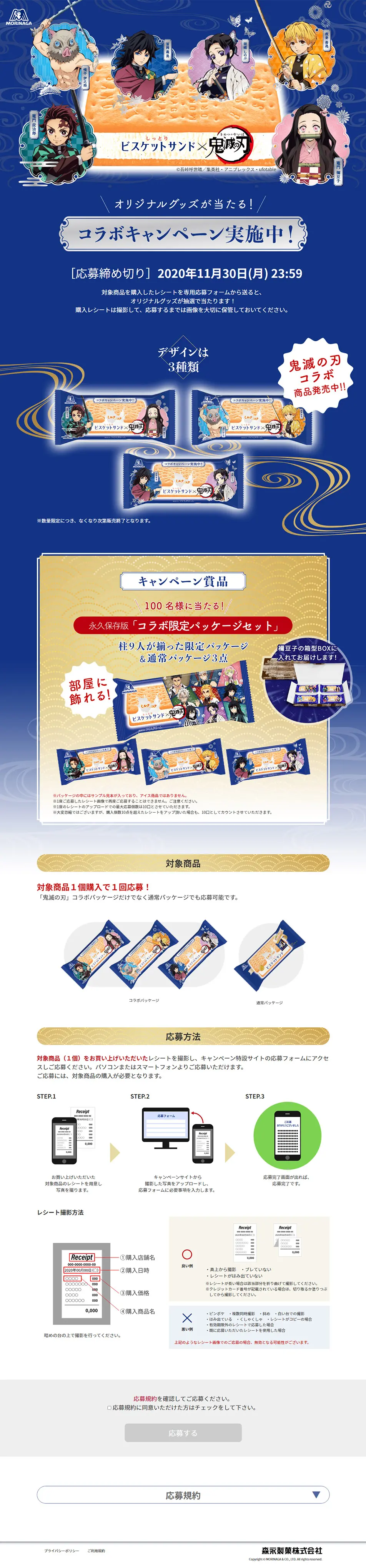 ビスケットサンド×鬼滅の刃のLPデザイン（スイーツ・スナック菓子／ブルー系／マンガ・イラスト系）PC版