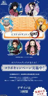 ビスケットサンド×鬼滅の刃のLPデザイン（スイーツ・スナック菓子／ブルー系／マンガ・イラスト系）スマホ版