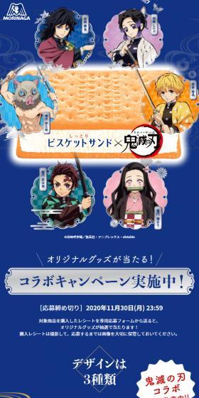 ビスケットサンド×鬼滅の刃のLPデザイン（スイーツ・スナック菓子／ブルー系／マンガ・イラスト系）スマホ版