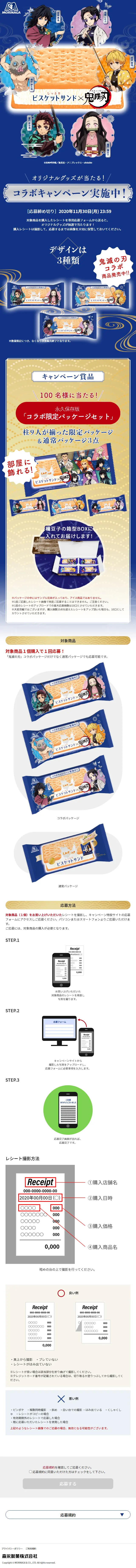 ビスケットサンド×鬼滅の刃のLPデザイン（スイーツ・スナック菓子／ブルー系／マンガ・イラスト系）スマホ版