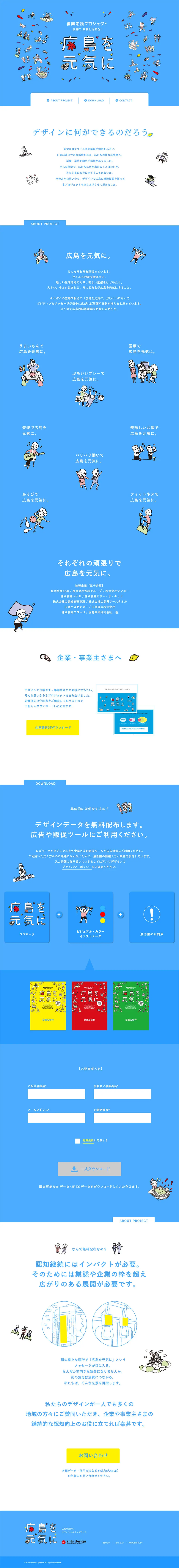 復興応援プロジェクト 広島を元気にのLPデザイン（サービス・保険・金融／ブルー系／シンプル系）PC版