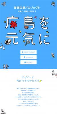 Recovery Support Project: Energize Hiroshima
