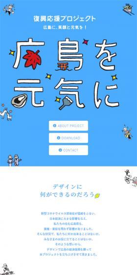 Recovery Support Project: Energize Hiroshima LP design (Services, Insurance, and Finance / Shades of blue / Simple) Mobile version