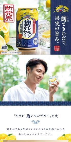 Koji Lemon Sour LP design (Beverages and Alcohol / Shades of blue / Japanese style) Mobile version