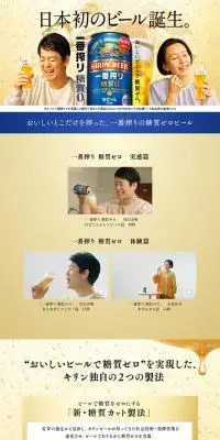 一番搾り 糖質0のLPデザイン（ビール・発泡酒／ゴールド系／シンプル系）PC版