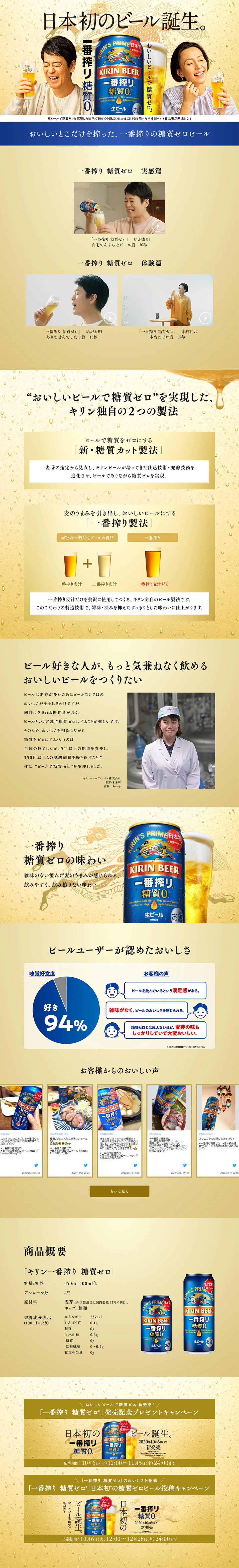 Ichiban Shibori Zero Carbs LP design (Beer and Happoshu / Gold tones / Simple) PC version